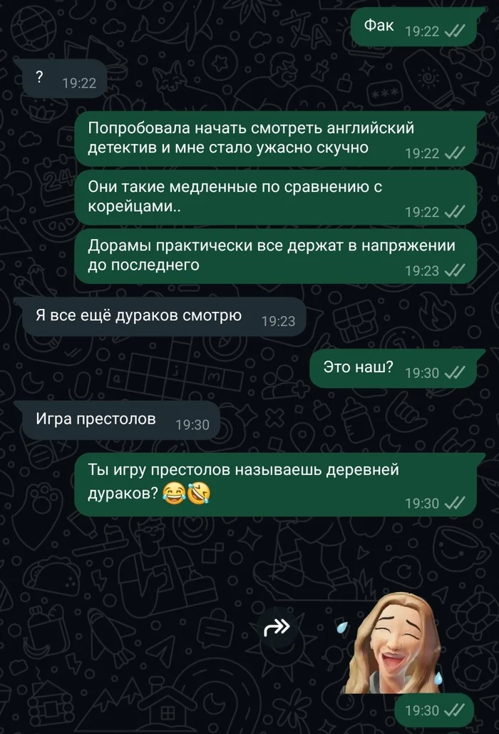 Игра престолов VS Деревня дураков - Моё, Игра престолов, Деревня дураков, Переписка, Скриншот