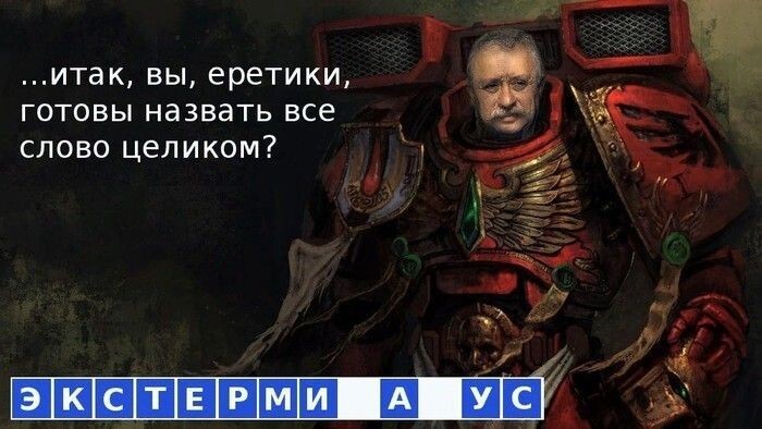 Friday selection of memes No. 15 on Warhammer - Survey, Warhammer 40k, Warhammer, Memes, Picture with text, FM7, Wh humor, A selection, Video, Longpost