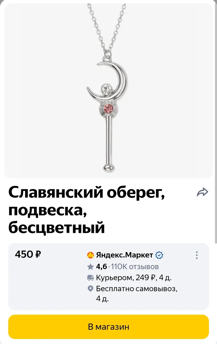 Slavic neofolk apparently - Online Store, Sailor Moon