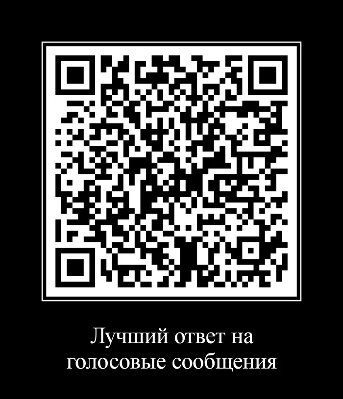 Reply to voicemails - Demotivator, Voice messages, QR Code