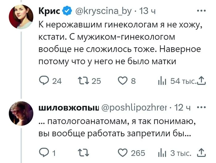 Онколог без опухолей ну шарлатан же - Юмор, Twitter, Переписка, Врачи, Скриншот, Комментарии, Сарказм