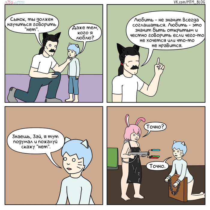 Зая и Котя #57