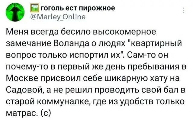 Немного о лицемерии - Картинка с текстом, Черный юмор, Михаил Булгаков, Москва, Риэлтор, Юмор