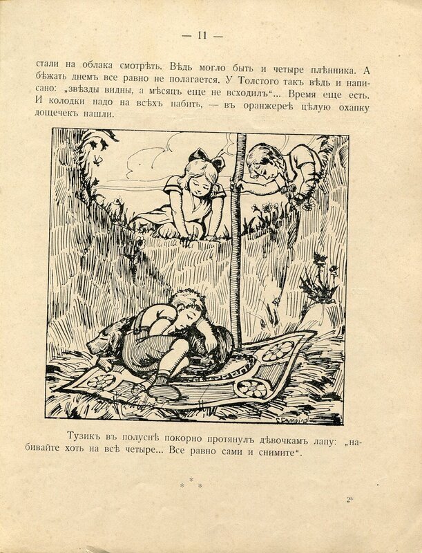 Черный, Саша (илл. Г. Самойлов) Румяная книжка. - Белград, 1931 - Эмиграция, Саша черный, Белград, Детская литература, Иллюстрации, 1931, Длиннопост