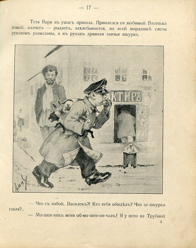 Cherny, Sasha (ill. G. Samoilov) Ruddy book. - Belgrade, 1931 - Emigration, Sasha Black, Belgrade, Children's literature, Illustrations, 1931, Longpost