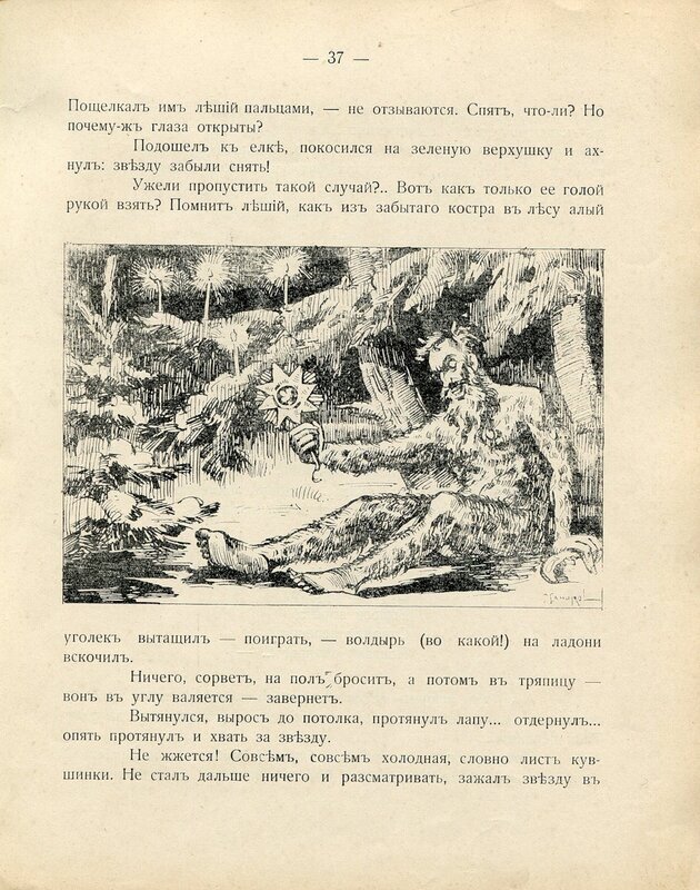 Черный, Саша (илл. Г. Самойлов) Румяная книжка. - Белград, 1931 - Эмиграция, Саша черный, Белград, Детская литература, Иллюстрации, 1931, Длиннопост