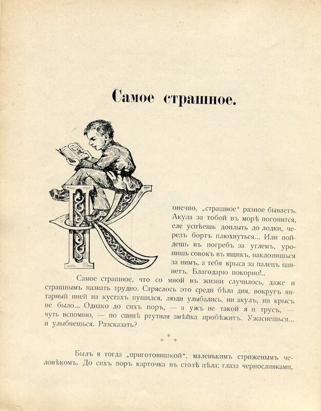 Черный, Саша (илл. Г. Самойлов) Румяная книжка. - Белград, 1931 - Эмиграция, Саша черный, Белград, Детская литература, Иллюстрации, 1931, Длиннопост