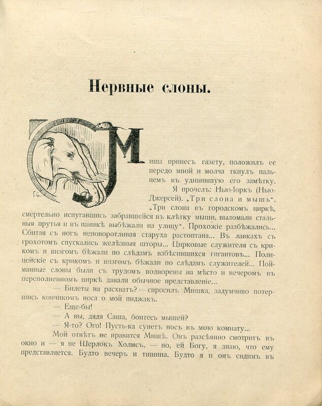 Черный, Саша (илл. Г. Самойлов) Румяная книжка. - Белград, 1931 - Эмиграция, Саша черный, Белград, Детская литература, Иллюстрации, 1931, Длиннопост