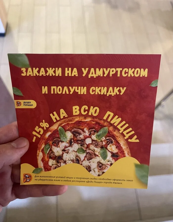 Udmurt language for a discount! - The culture, Udmurtia, Udmurts, Stock, Discounts, Pizza, Pizzeria, Republic, Products, Trade, Распродажа, The gods of marketing, The photo