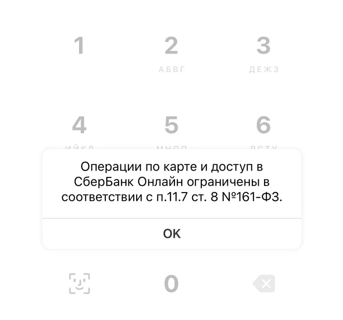 С 25 июля 2024 автоматическая блокировка онлайн доступа к счетам - Новости, Политика, Закон, Длиннопост, Сбербанк, Негатив, Банк