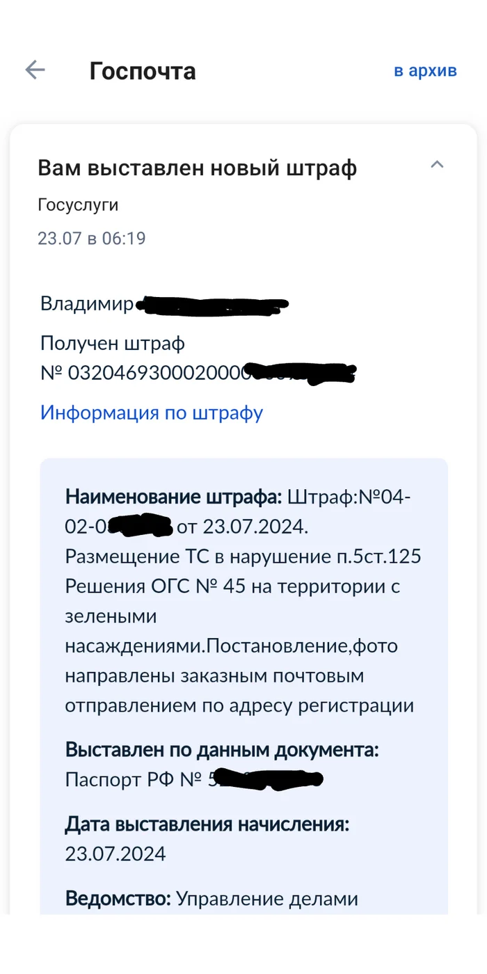 Преступление и наказание! - Моё, Госуслуги, Штраф, Неправильная парковка, Закон, Длиннопост