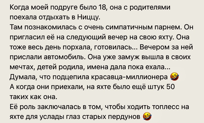 Позвал на яхту