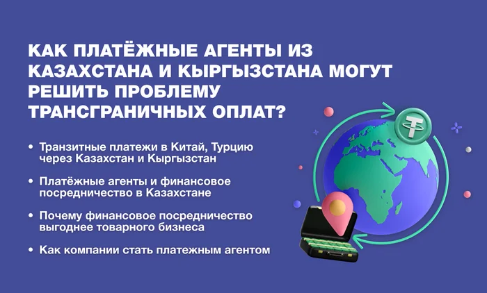 Транзитные платежи в Китай, Турцию через Казахстан и Кыргызстан - Моё, Экономика, Финансы, Санкции, Криптовалюта, Политика, Деньги, Бизнес, Бизнес-Идея, Бизнес-План, Финансовые услуги, Китай, Торговля, Юридическое лицо, ИП, Длиннопост, Казахстан, Кыргызстан, Россия