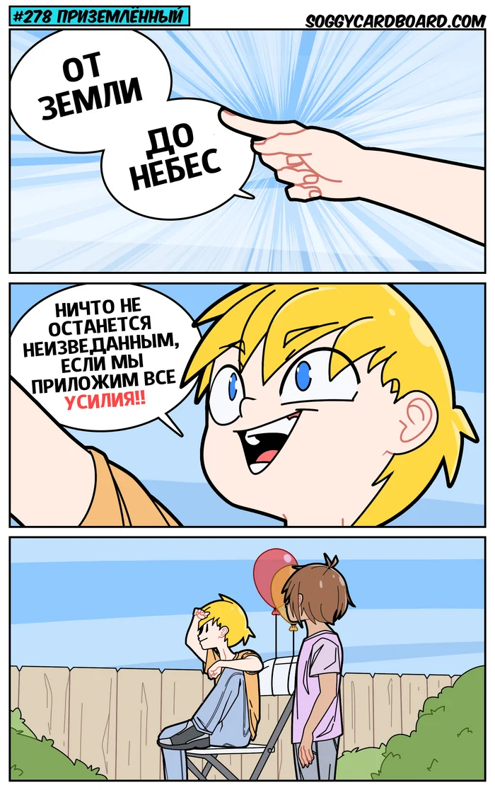 Down to Earth - Soggycardboard, Comics, Translation, Parents and children, VKontakte (link), Longpost