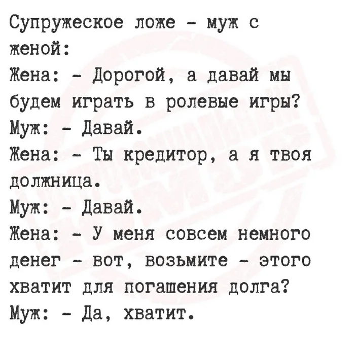 Эээ... А доиграть? - Супруги, Ролевые игры, Скриншот, Анекдот