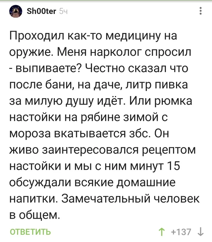 Когда нарколог в теме) - Нарколог, Настойка, Комментарии на Пикабу, Скриншот, Алкоголь