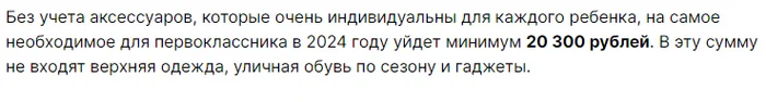 Сколько стоит собрать ребенка в первый класс в 2024 году? - Моё, Люди, Цены, Жизнь, Школа, Начальная школа, Наблюдение, Школьная форма, Вопрос, Рассуждения, Дети, Родители и дети, Первоклассник, Родители, Школьники, Эмоции, Высокие цены