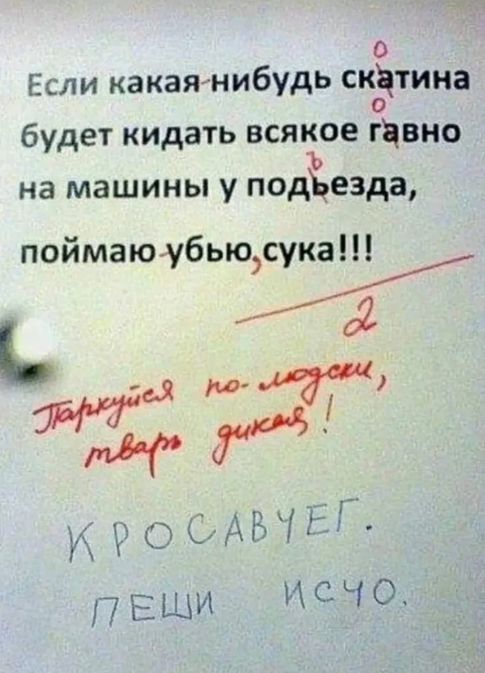 Трындеть - это вам не колёса смазывать!) - Парковка, Подъезд, Орфография, Грамматические ошибки, Ошибка, Черный юмор, Юмор, Странный юмор, Объявление, Зашакалено, Повтор