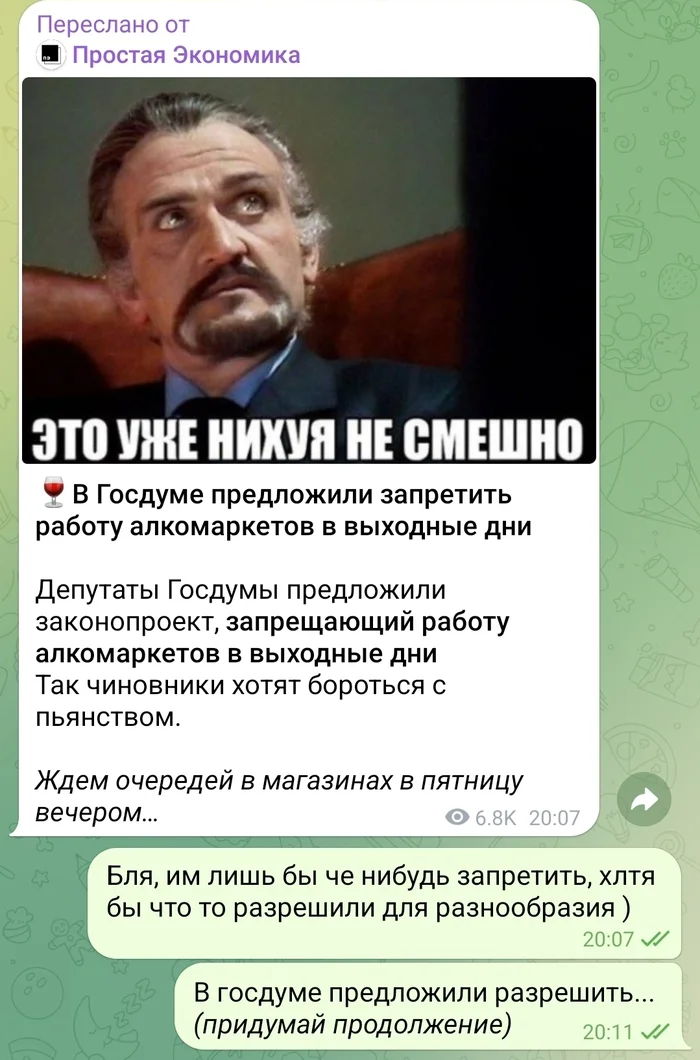 Come up with a sequel - My, Alcohol, State Duma, Humor, Mat, Screenshot