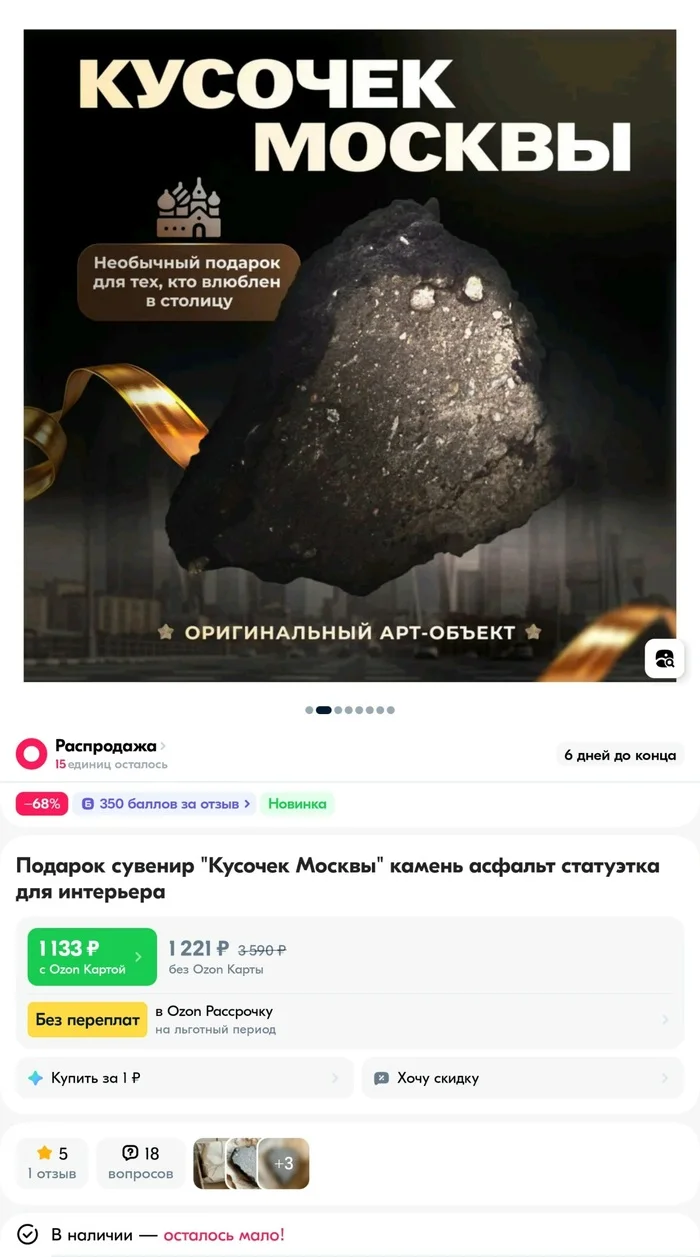 Лот на маркетплейсе - Моё, Ozon, Маркетплейс, Сувениры, Развод на деньги, Длиннопост