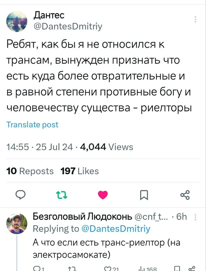 Что хуже самокаты, трансы или риэлторы? - Twitter, Электросамокат, Юмор, Дантес - Twitter, Риэлтор, Скриншот