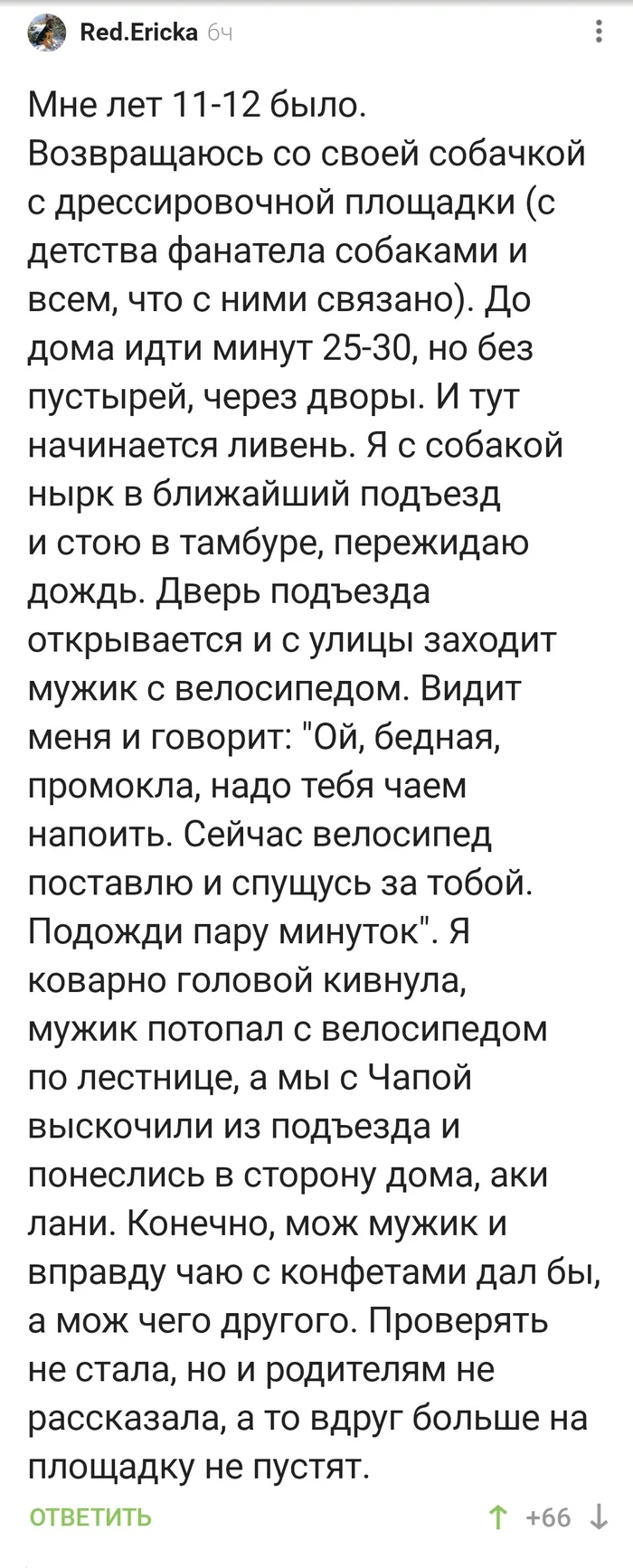 Хорошо, когда дети соображают и не поддаются на провокации! - Девочка, Дождь, Подъезд, Мужчины, Чай, Комментарии на Пикабу, Длиннопост, Скриншот