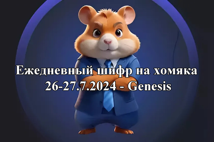      (Hamster Kombat) 26.07.2024 , Hamster Kombat, , , 