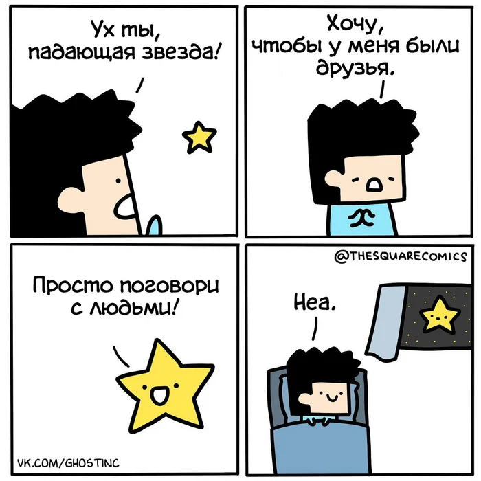 Желание - Комиксы, Перевел сам, Thesquarecomics