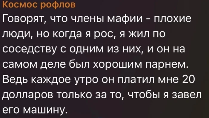 На самом деле хороший парень)) - Картинка с текстом, Юмор, Мафия, Черный юмор, Скриншот