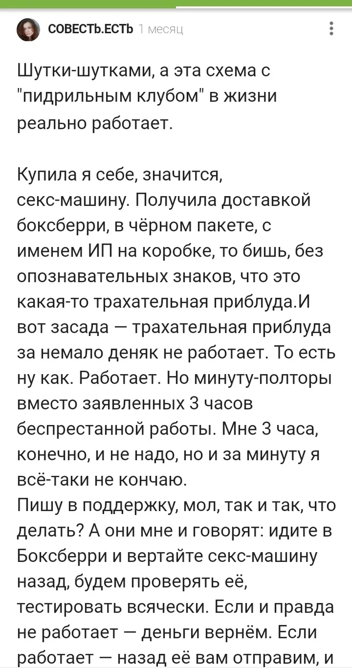 Я понял - это намёк, я всё ловлю на лету - Комментарии на Пикабу, Скриншот, Секс-Игрушки, Намек, Мат, Юмор, Анекдот, Длиннопост