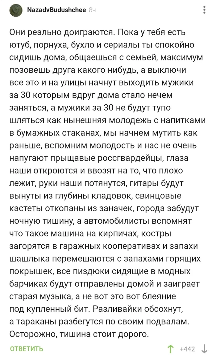 Про порно бунт - Скриншот, Комментарии на Пикабу, Мат, Волна постов