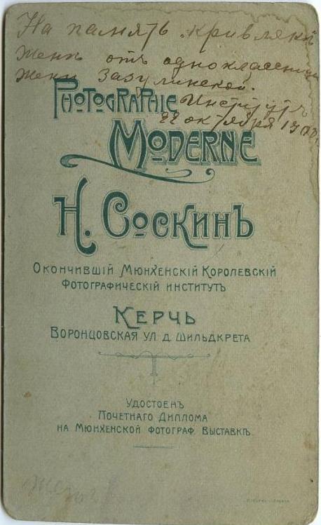 Керчь, 1908 - Черно-белое фото, Керчь, Длиннопост