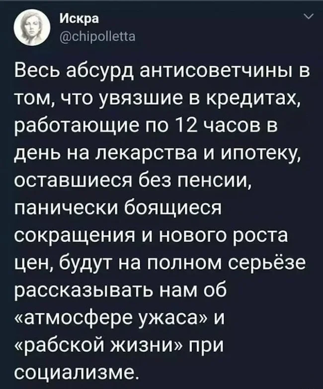 Абсурд - Коммунизм, Капитализм, Срач, Негатив, Скриншот, СССР, Социализм, Искра (Twitter), Советское, Политика