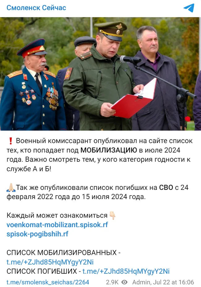 Military commissariats published lists of those subject to mobilization in July 2024: true or fake? - Politics, Media and press, news, Fake news, Mobilization, Ministry of Defence, Andrey Belousov, Vladimir Putin, Dmitry Peskov, Special operation, Longpost