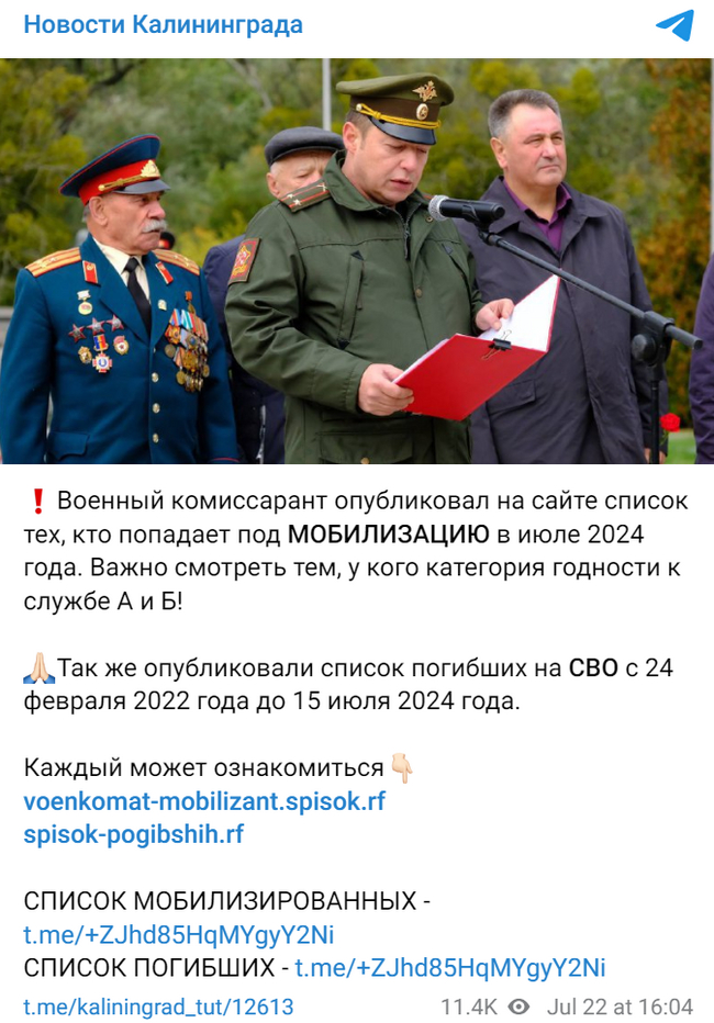 Military commissariats published lists of those subject to mobilization in July 2024: true or fake? - Politics, Media and press, news, Fake news, Mobilization, Ministry of Defence, Andrey Belousov, Vladimir Putin, Dmitry Peskov, Special operation, Longpost