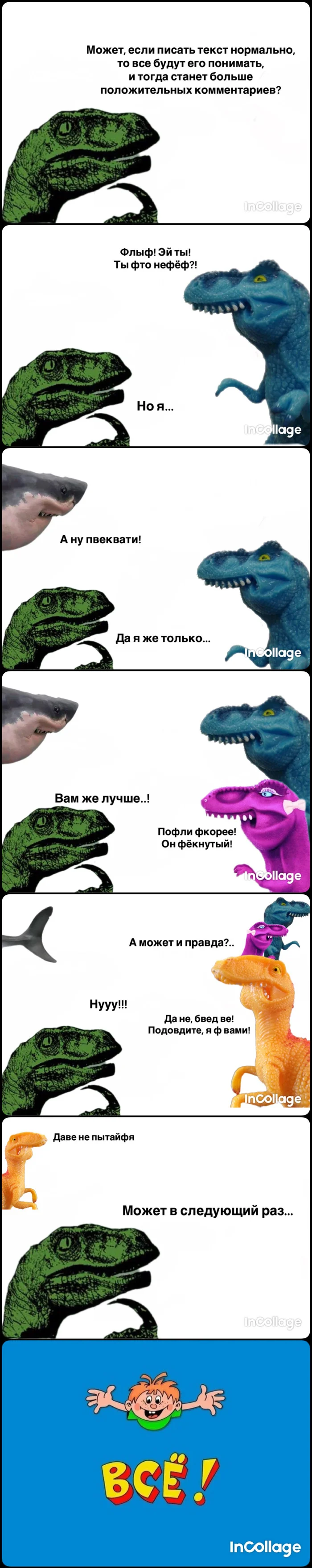 Well, for trying - My, Lisp, Humor, Memes, Shark, Tyrannosaurus, Yeralash, Attempt, Nice try, Longpost, Picture with text