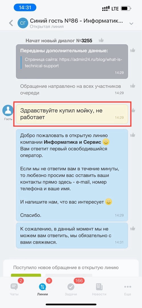 С помощью ИИ написали самую популярную статью про Service Desk. Но ситуация вышла из-под контроля и теперь нам пишут по любому поводу - Клиенты, Crm, Service Desk, Автоматизация, IT, B2b, Служба поддержки, Длиннопост