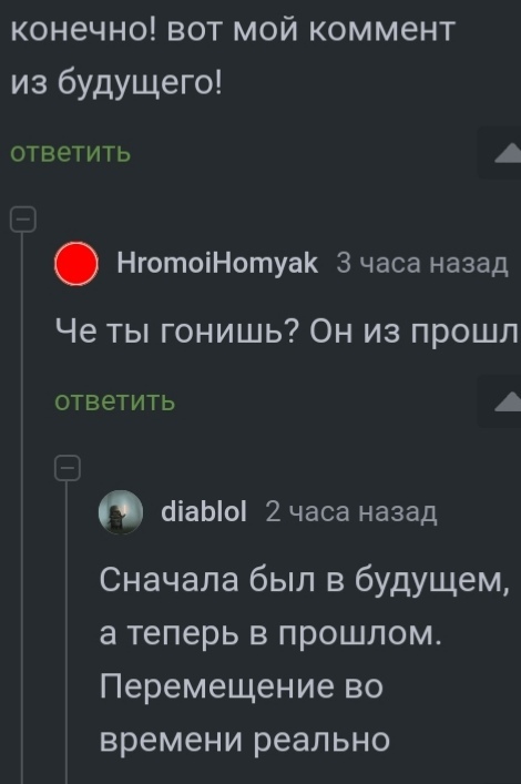 Путешествия во времени возможны - Путешествие во времени, Информация, Картинка с текстом, Комментарии на Пикабу