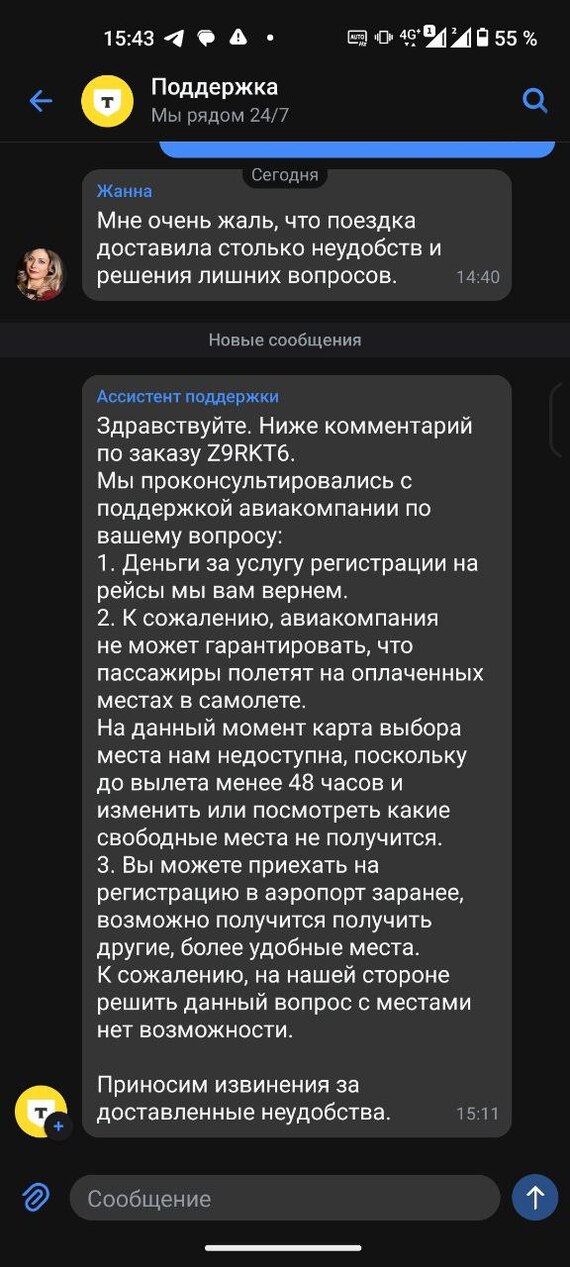 Где наши места, Лебо... Аэрфолот? - Моё, Мошенничество, Развод на деньги, Аэрофлот, Т-банк, Без рейтинга, Обман клиентов, Мат, Негатив, Роспотребнадзор, Длиннопост