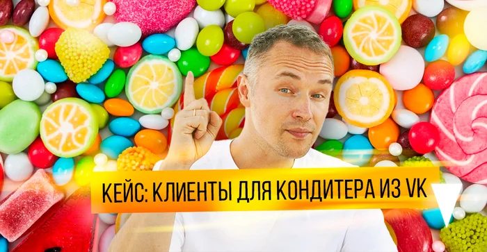 Clients for confectioners via VKontakte - Small business, Marketing, Promotion, Freelance, Services, Yandex Zen (link), Longpost