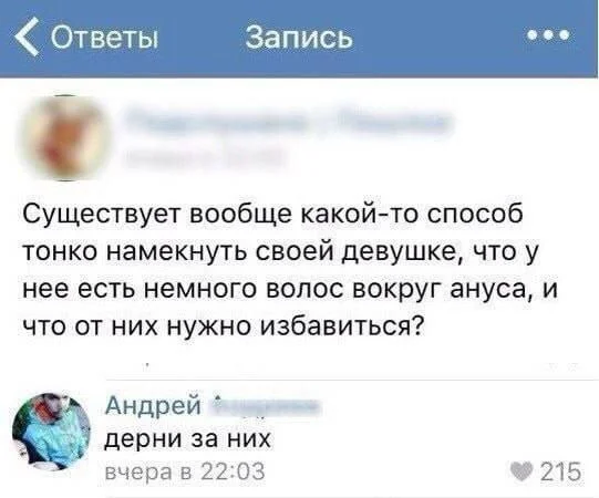 Намёк - Намек, Мужчины и женщины, Волосы, Скриншот, Совет, Юмор