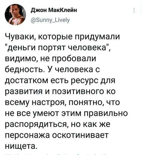 Про нищету - Скриншот, Twitter, Юмор, Бедность