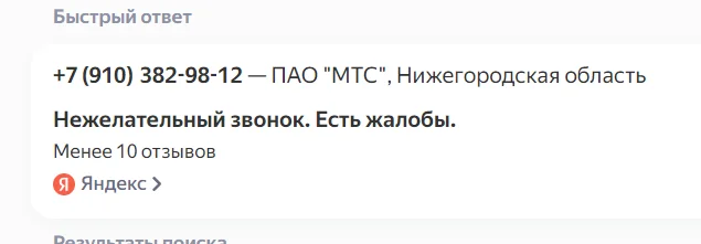 Развели как пенсионерку - Мошенничество, Интернет-Мошенники, Развод на деньги, МТС, Негатив