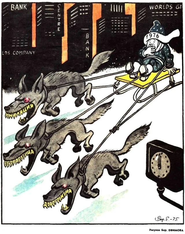 Caricature by artist Boris Efimov. This is our reality today! - Caricature, Past, Images, 70th, Telegram (link), Bank, Repeat, Crocodile magazine