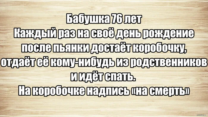 Предусмотрительность - Моё, Картинка с текстом, Жизнь, Старость, Бабушка, Предусмотрительность, Возраст