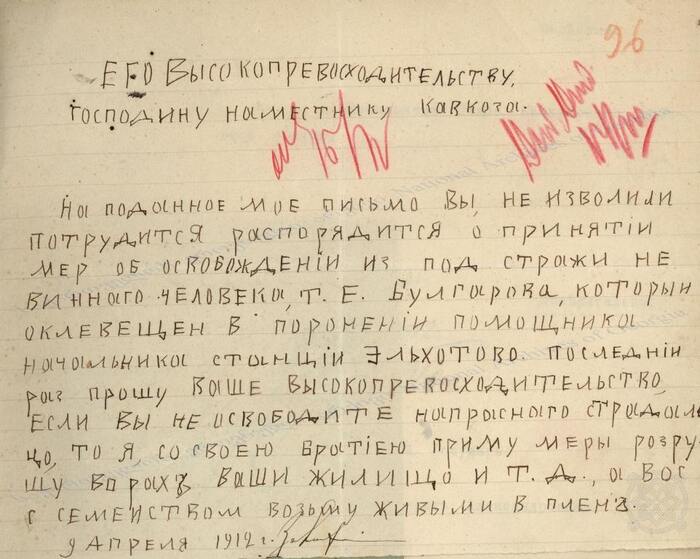 Letters from the North Caucasian abrek Zelimkhan to government officials. Attention! There is obscene language - История России, 20th century, Caucasus, Banditry, Российская империя, Business correspondence, Abrek, Zelimkhan, Obscene, Telegram (link), Longpost