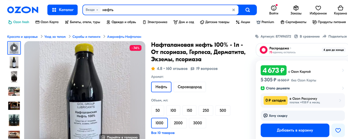 Что за нафталиновая нефть? | Пикабу