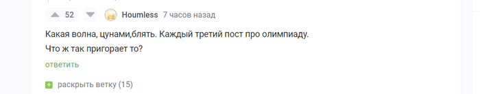 Че ж вас так корежит-то? - Моё, Париж, Франция, Либералы, Критика, Мат, Олимпийские игры, Политика