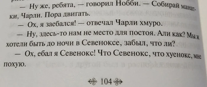 О переводчиках-рукожопах - Моё, Мат, Литература, Джордж Оруэлл, Классика, Зарубежная литература, Писатели, Отрывок из книги, Длиннопост