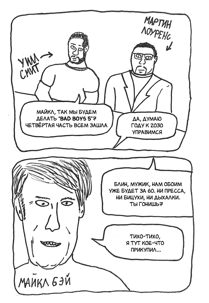 Bad Boys 5 - My, Author's comic, Comics, Memes, Parody, Longpost